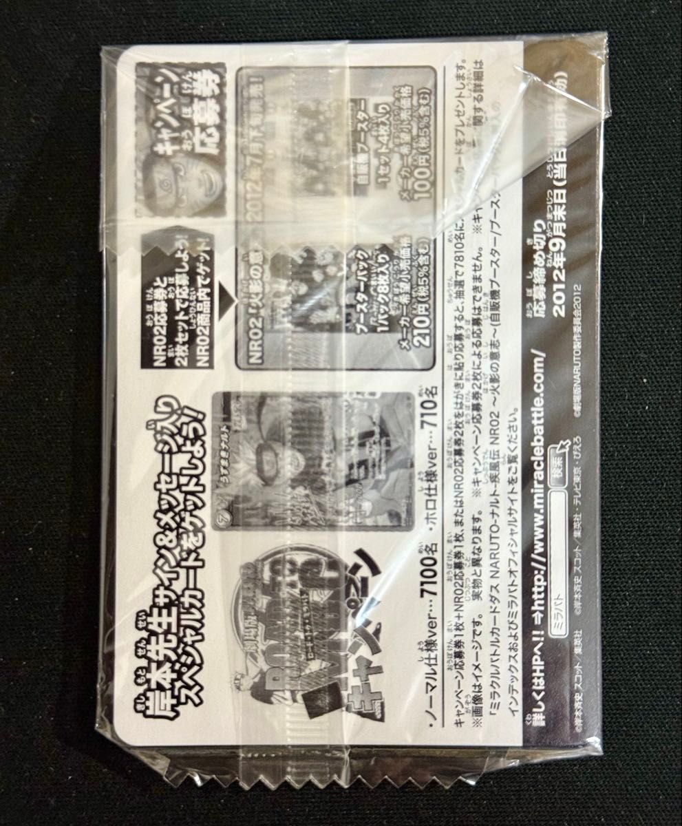 NARUTO】疾風伝 ミラクルバトルカードダス うずまきナルト 特典