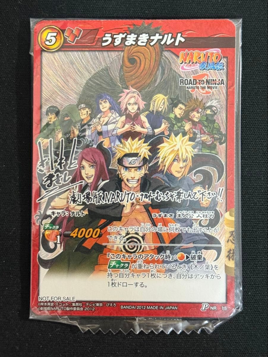 NARUTO】疾風伝 ミラクルバトルカードダス うずまきナルト 特典