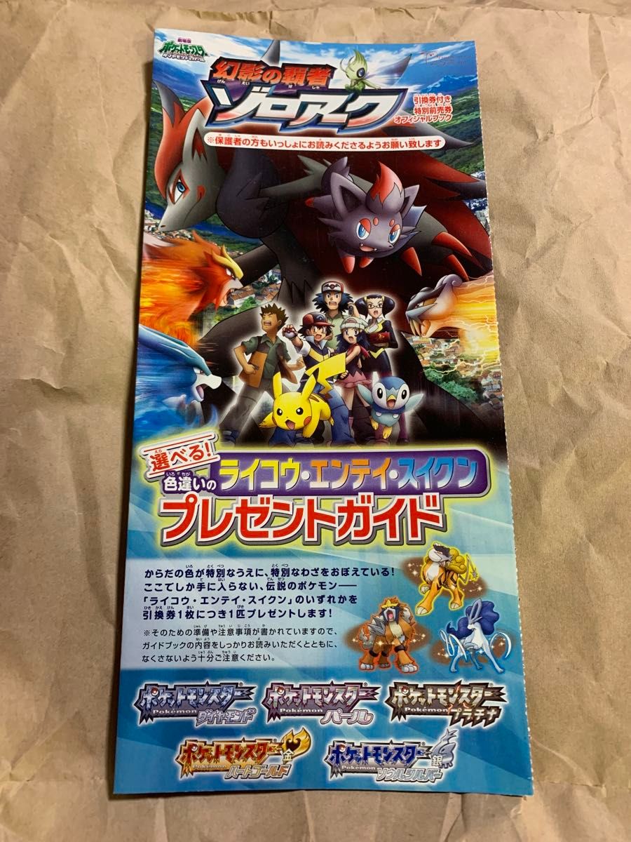 ポケットモンスター 幻影の覇者ゾロアーク オフィシャルブック 色違い