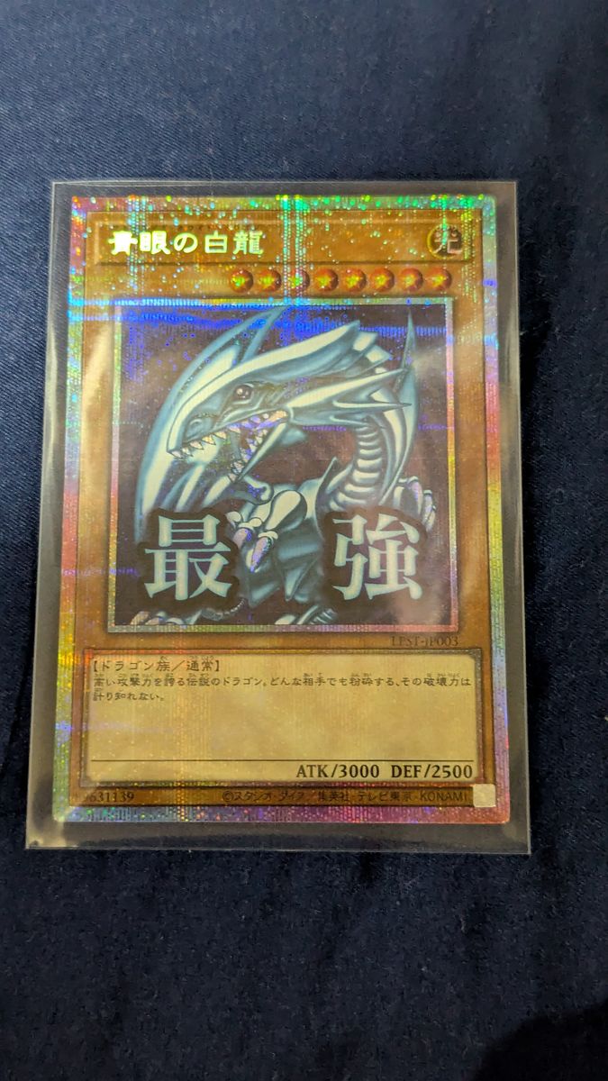 ロ*士様 青眼の白龍 プリシク LIMITED PACK STAMP EDITI Yu-Gi-Oh! OCG