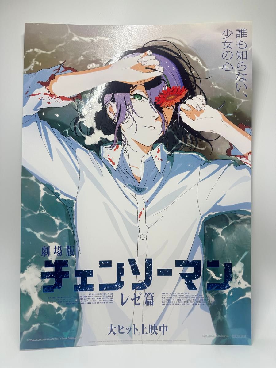 台湾限定 劇場版 チェンソーマン レゼ編 特典A3ポスター 2種セット