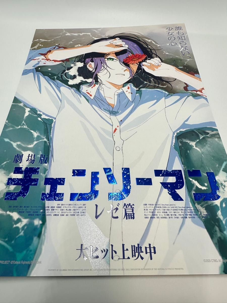台湾限定 劇場版 チェンソーマン レゼ編 特典A3ポスター 3点セット