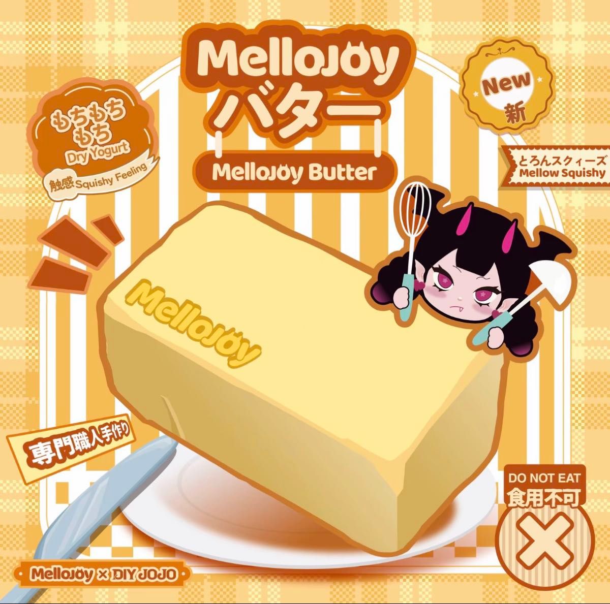 Mellojoy バター スクイーズ メロジョイ mellojoy 未開封 シュリンク