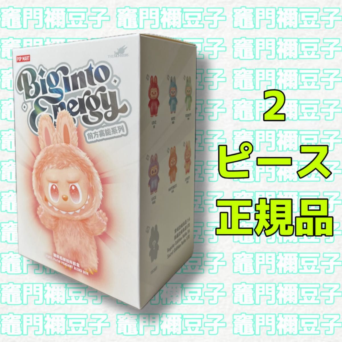 正規品 POP MART Labubu ラブブ Big into Energy ぬいぐるみ アソート