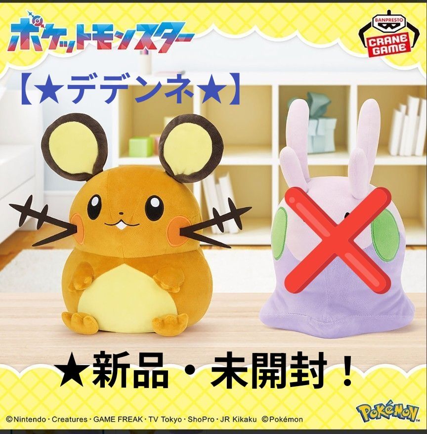 2/25迄限定特価 新品 【 ポケットモンスター】 もふぐっとぬいぐるみ