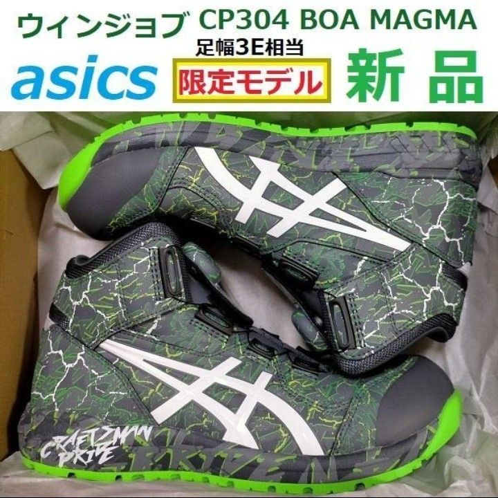 限定 26 5cmアシックス ウィンジョブ CP304 BOA MAGMA 3E幅 JSAA規格A