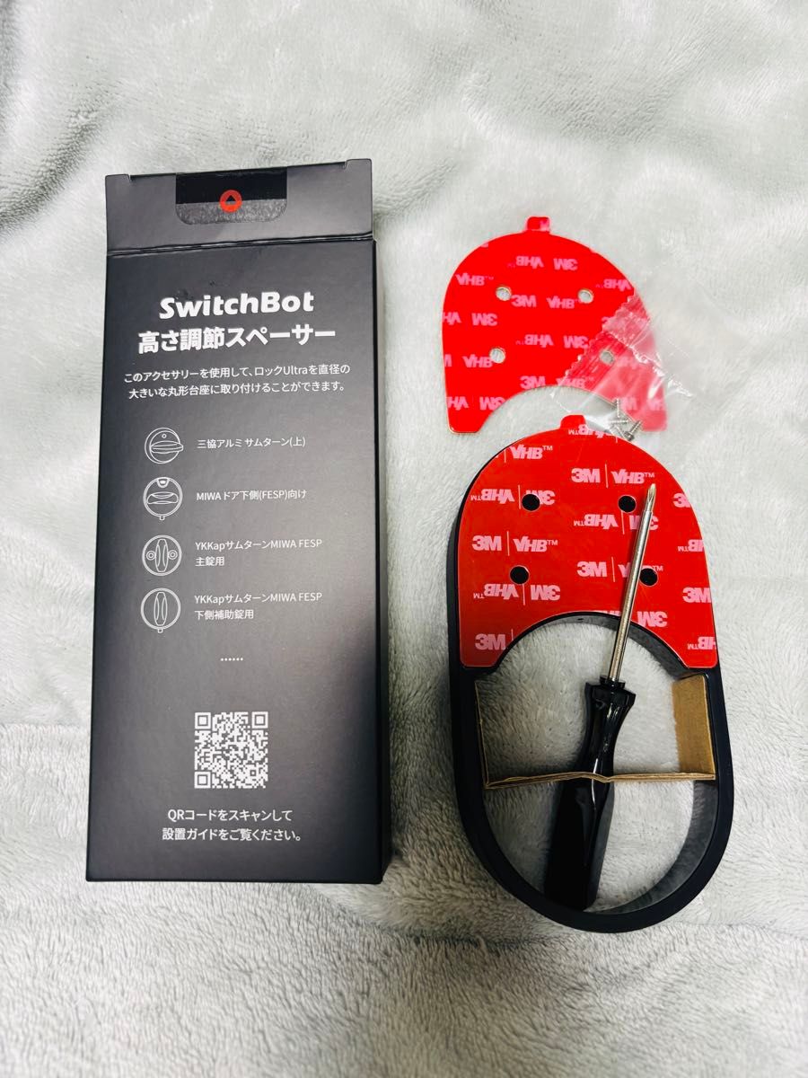SwitchBot ロック Ultra 高さ調整 スペーサー ブラック 未使用 純正