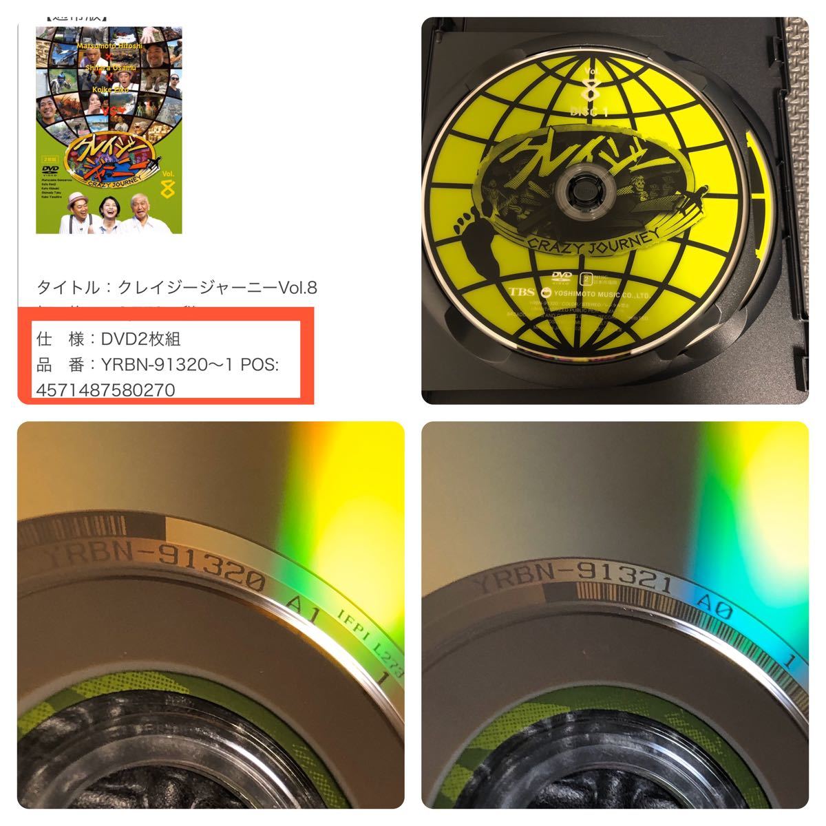 vol 8 新品未開封】廃盤クレイジージャーニーDVD(特典なし)｜Yahoo