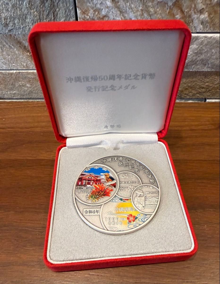 沖縄復帰50周年記念貨幣 発行記念メダル 令和4年 純銀｜Yahoo!フリマ
