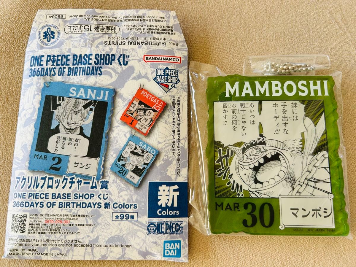 ワンピースベースショップくじ アクリルブロックチャーム マンボシ
