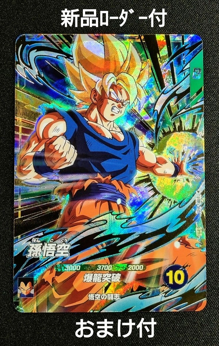 ドラゴンボールスーパーダイバーズ 5弾 GDR SDV5-047 孫悟空｜Yahoo