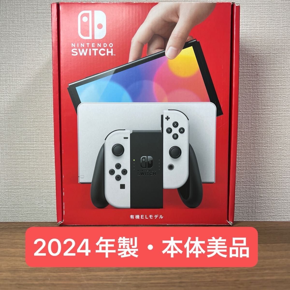 画面良好・本体美品 Nintendo Switch 有機EL 本体 2024年製 付属品完品