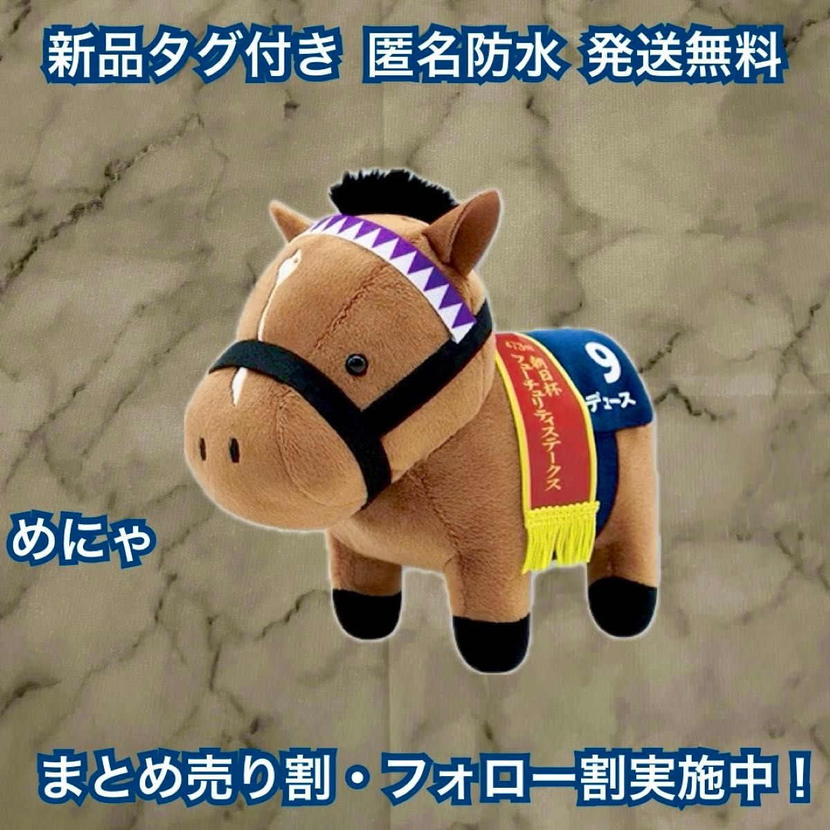 新品】サラブレッドコレクション ぬいぐるみ34 ドウデュース 最安値