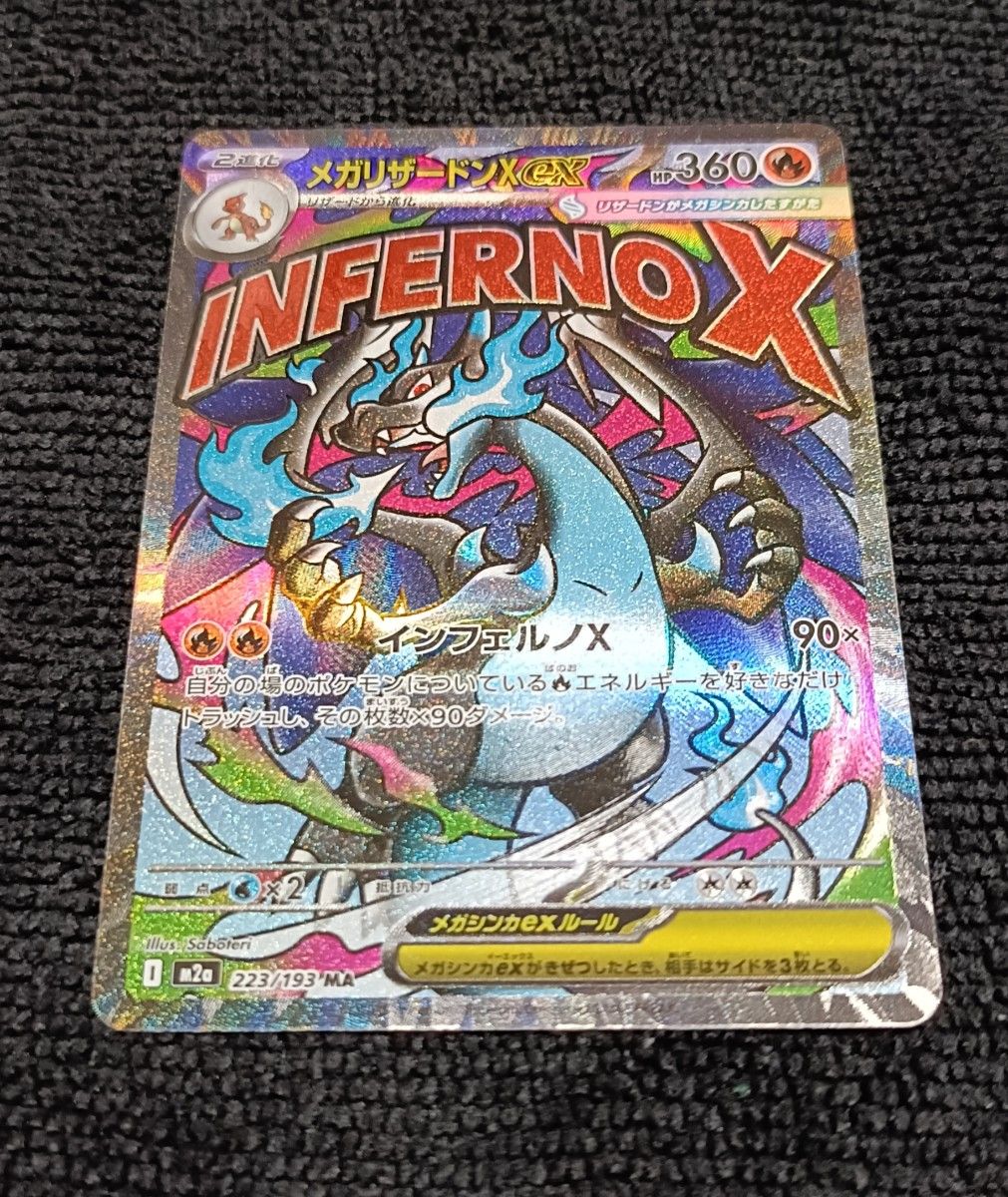メガリザードンX ex MA エラーカード 中国語エラー文字｜Yahoo!フリマ