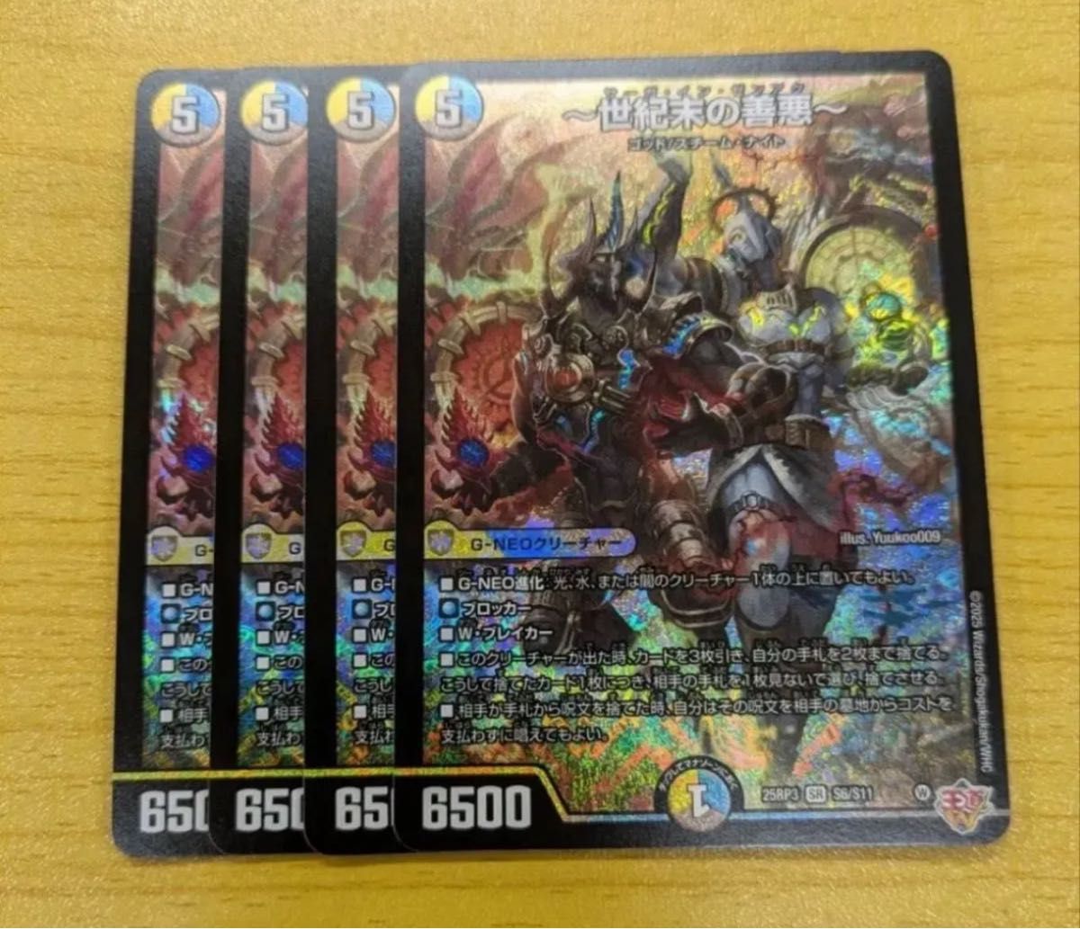 世紀末の善悪 ～ サーガインゼンアク 4枚 デュエルマスターズ デュエマ