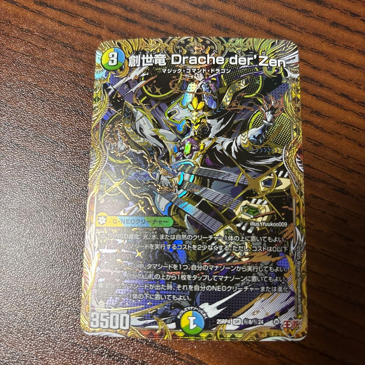 デュエルマスターズ 創世竜 Drache der'Zen シークレット ピザ