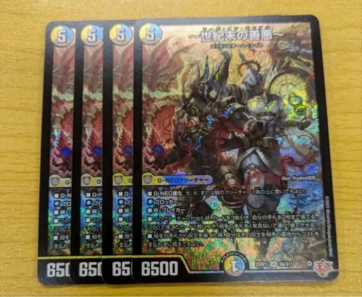 世紀末の善悪 ～ サーガインゼンアク 4枚 デュエルマスターズ デュエマ