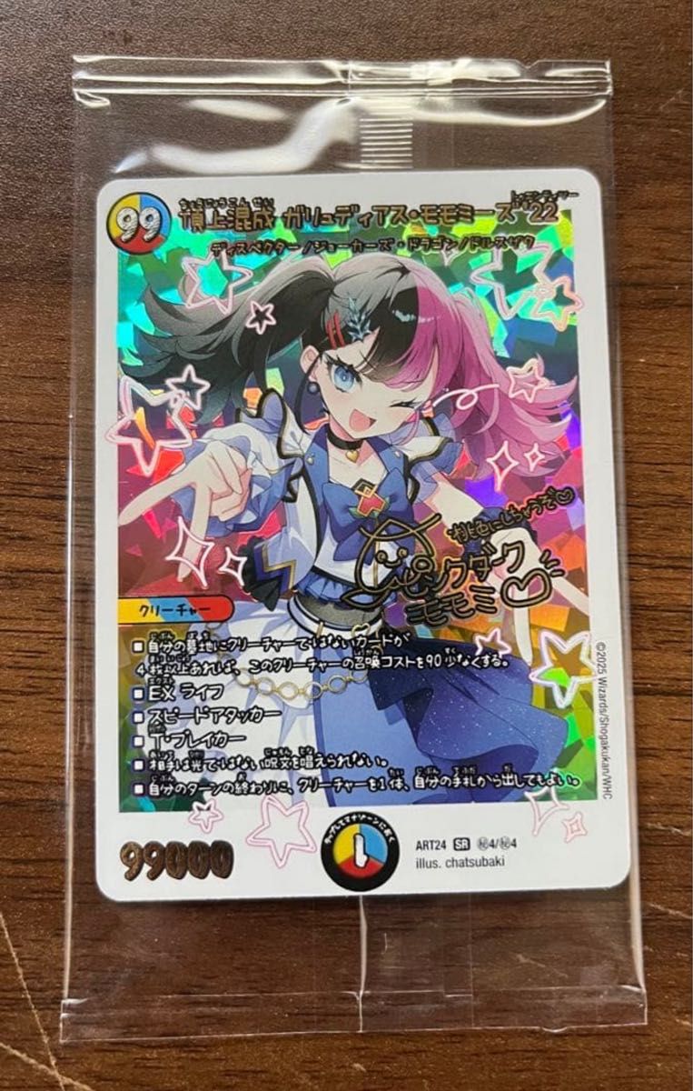 頂上混成ガリュディアス・モモミーズ “22” 神アート｜Yahoo!フリマ（旧