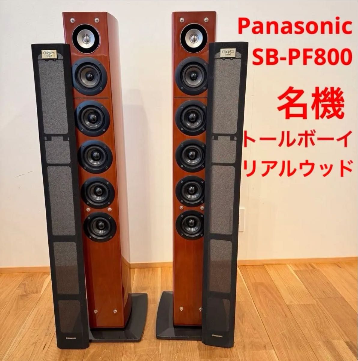 名機 廃盤 Panasonic SB-PF800 スピーカーCineplex sound ペア トール