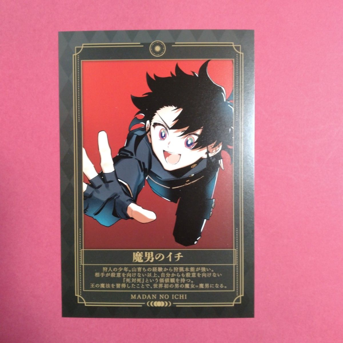 魔男のイチ6巻 購入特典のイラストカード アニメイト｜Yahoo!フリマ