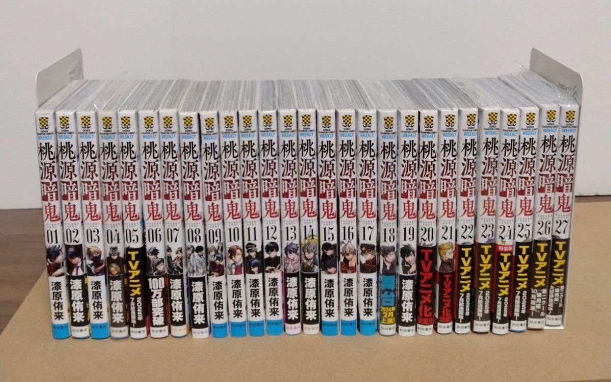 桃源暗鬼1~26巻 全巻セット 新品4冊 特典付き アニメ化 漆原侑来