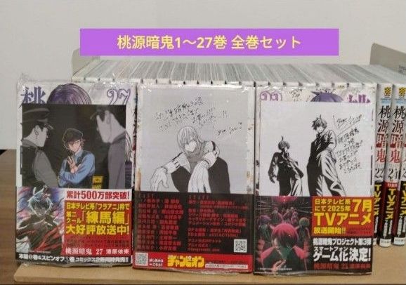 桃源暗鬼1~26巻 全巻セット 新品4冊 特典付き アニメ化 漆原侑来