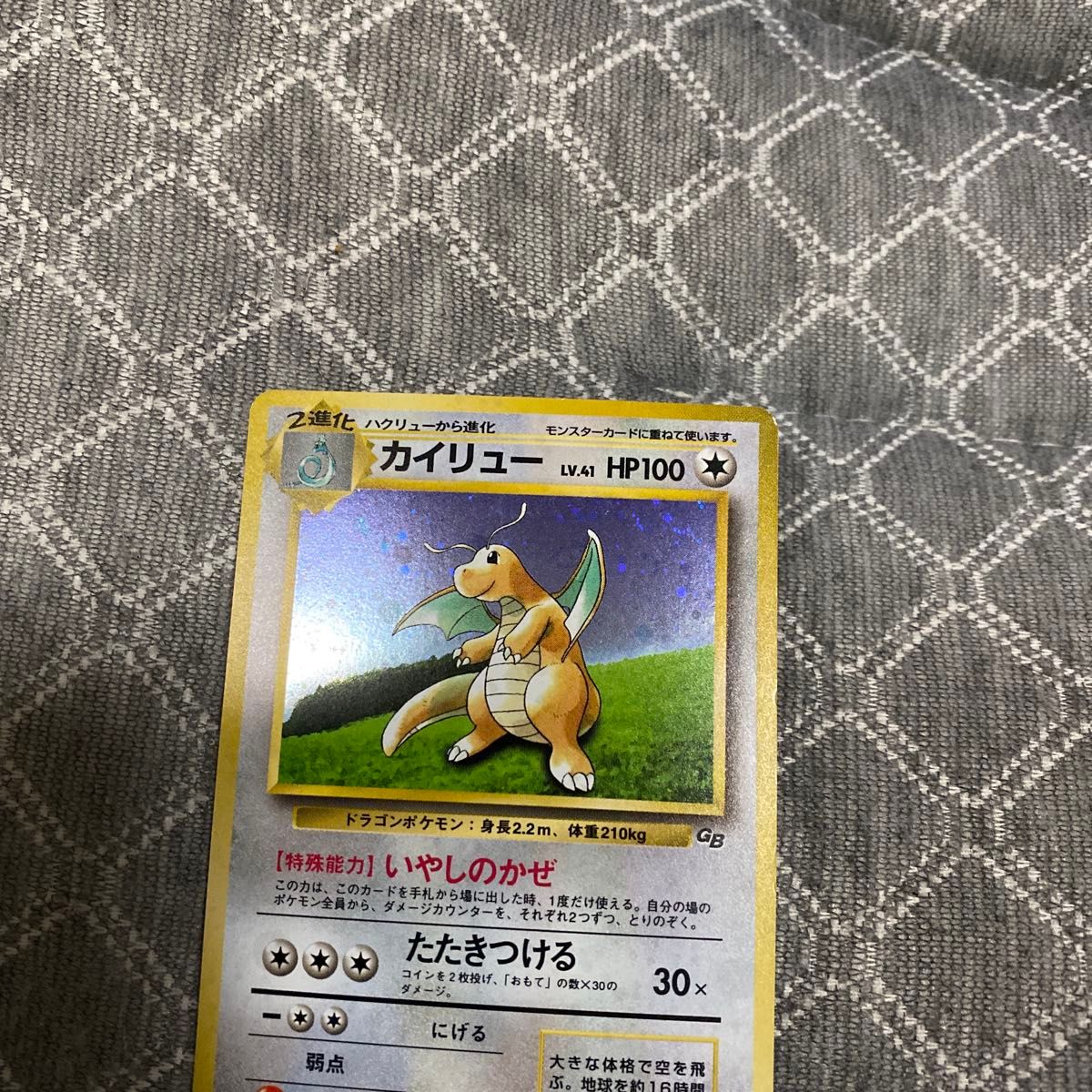 絶版品)(極美品)(希少)(非売品)ポケモンカード 旧裏 カイリュー LV 41