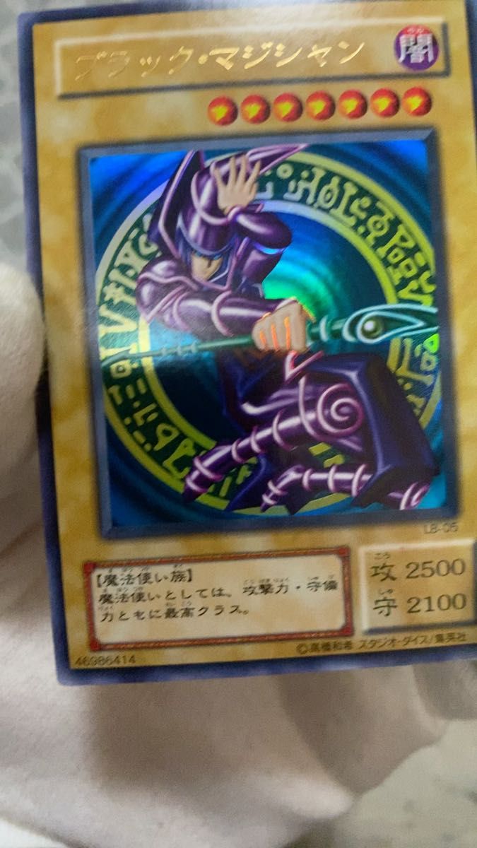 ブラック・マジシャン 初期ウルトラレア ブラックマジシャン 遊戯王