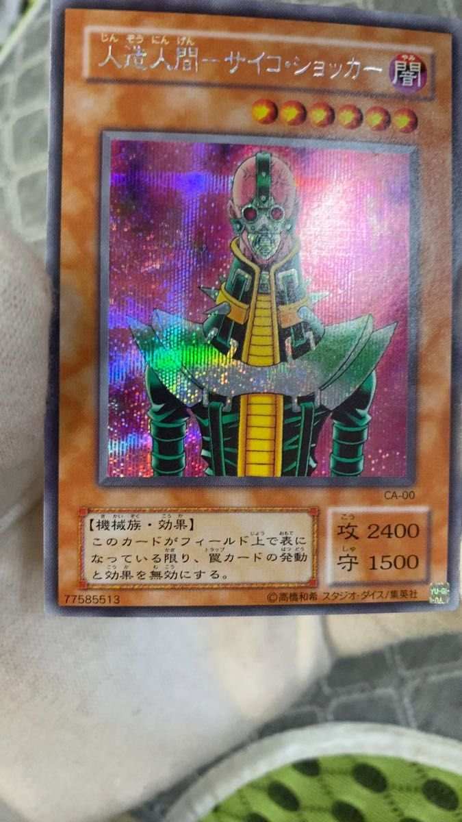 1軍コレ『完美品級』 人造人間サイコショッカー レリーフ｜Yahoo