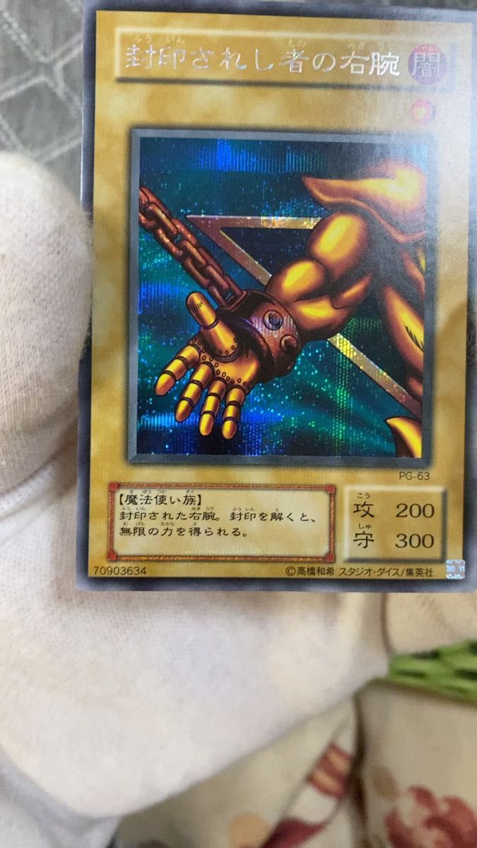 遊戯王 封印されし者の右腕 PG-63 シークレット プレイ用 封印されし