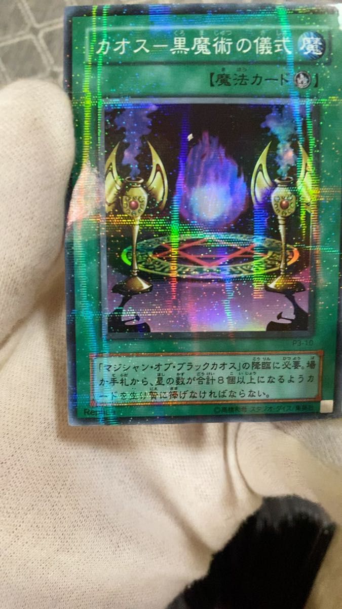 No.316 遊戯王 美品 初期 マジシャンオブブラックカオス ウルトラレア