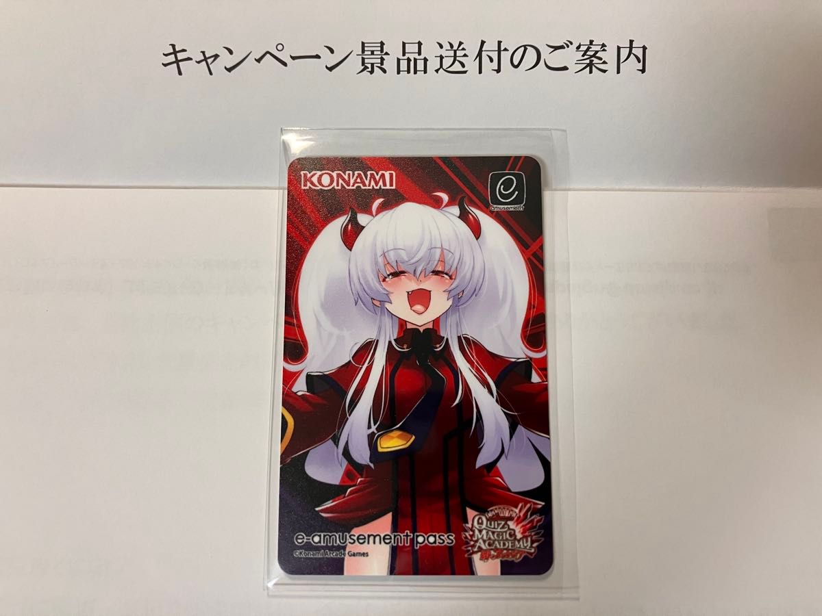オリジナル e-amusement passカード(グリムアロエ) クイズマジック