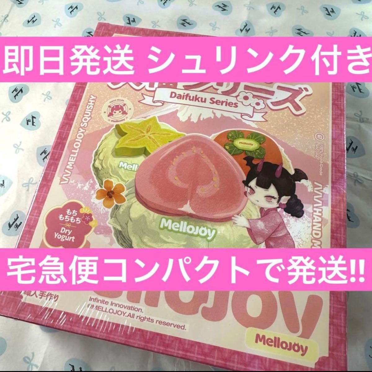 Mellojoy メロジョイ 大福シリーズ 未開封 シュリンク付き｜Yahoo