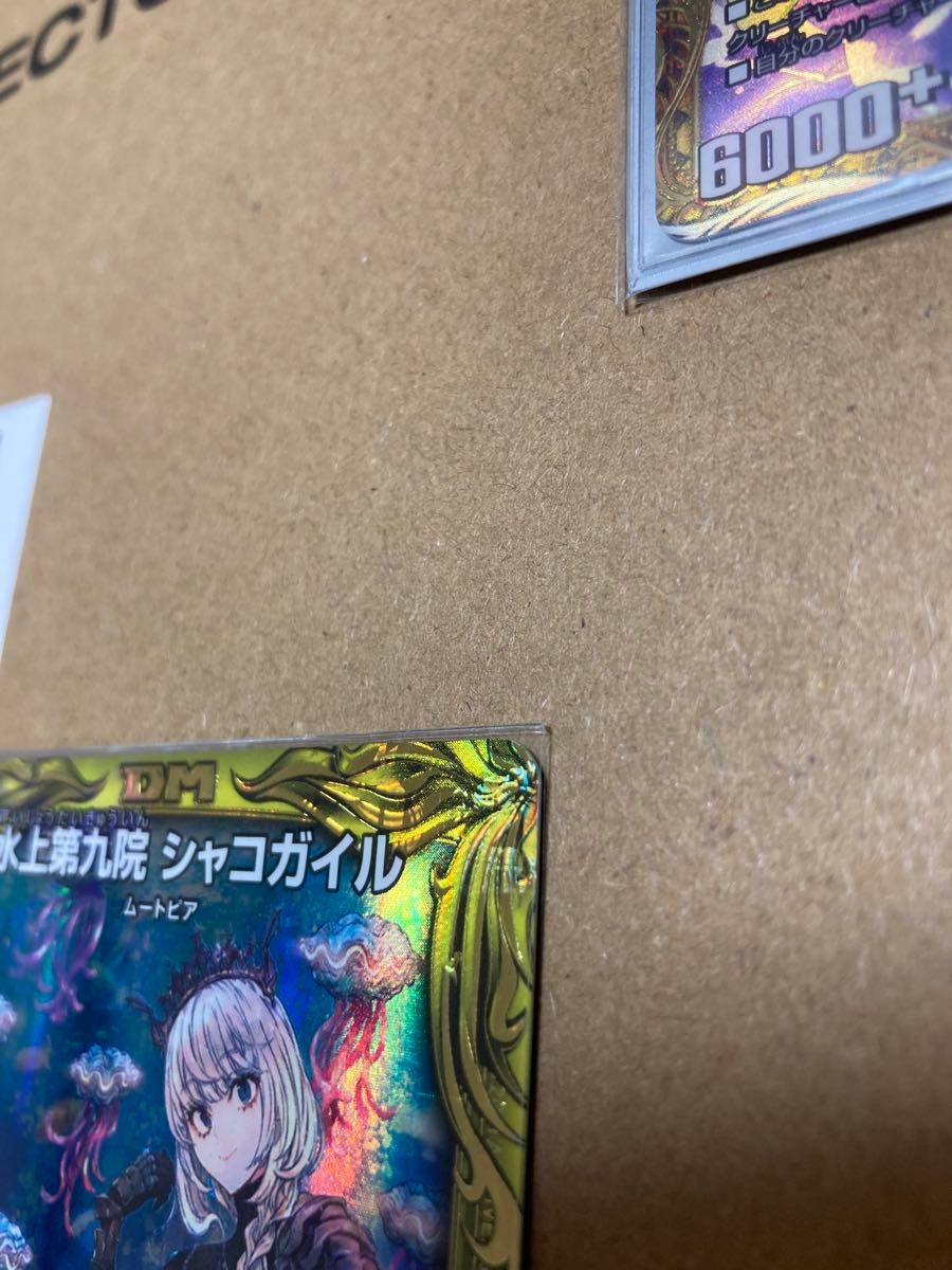 水上第九院 シャコガイル 金トレジャー DMRP18 17B/20 デュエル