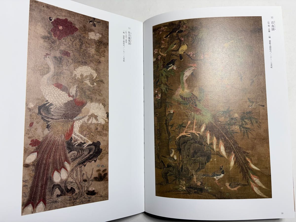 不滅のシンボル 鳳凰と獅子 図録 水墨画 日本画 絵画｜Yahoo!フリマ