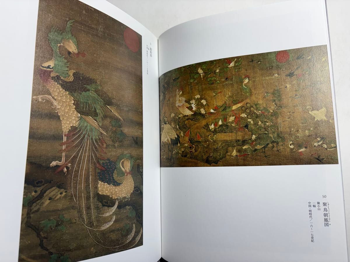不滅のシンボル 鳳凰と獅子 図録 水墨画 日本画 絵画｜Yahoo!フリマ