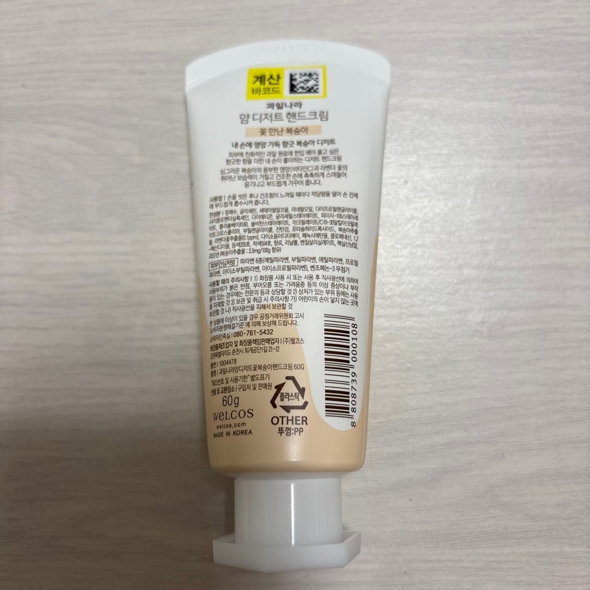 KWAILNARA Yum Dessert Peach Flower ハンドクリーム｜Yahoo!フリマ