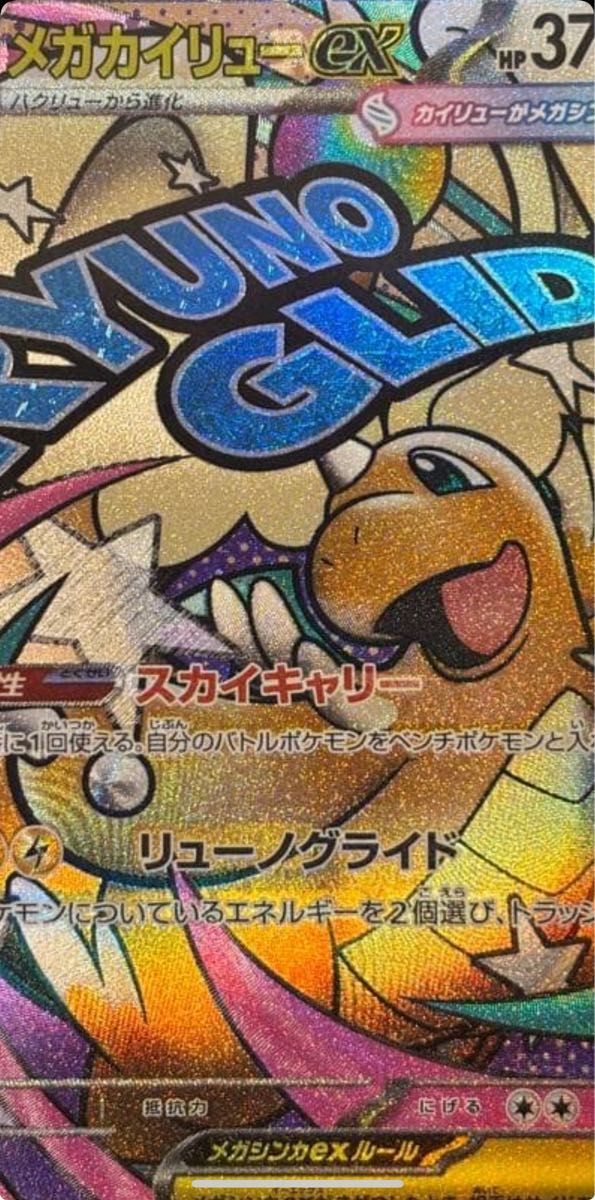 中国語箔押しエラー品ポケモンカードゲーム メガカイリューex ma