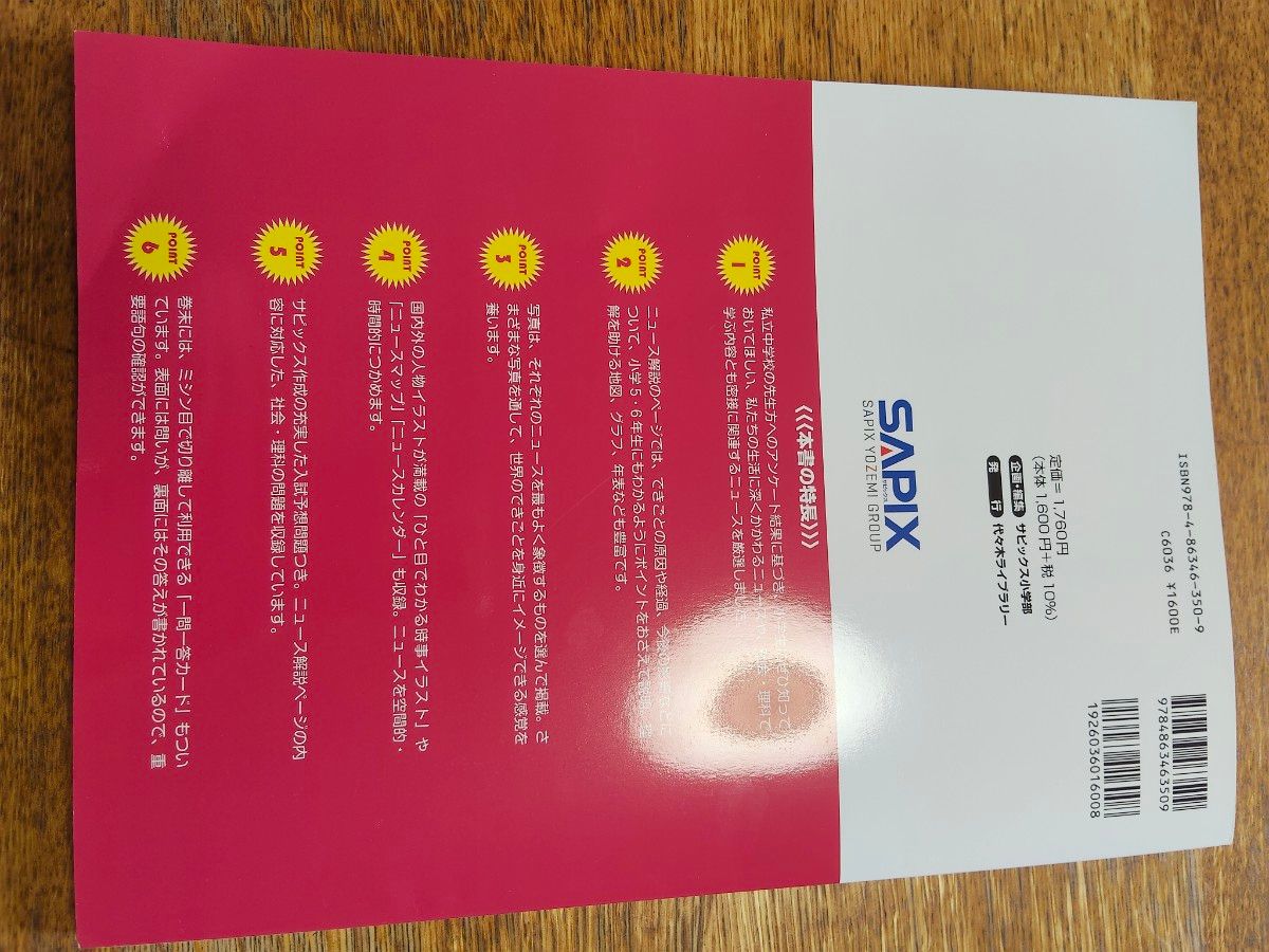 2026年中学入試用 サピックス 重大ニュース 2025ニュース解説｜Yahoo