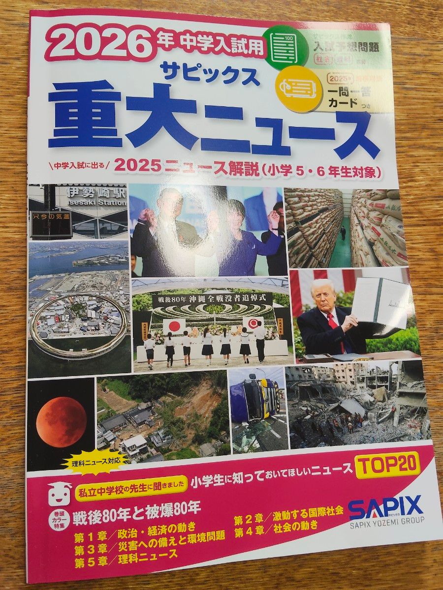2026年中学入試用 サピックス 重大ニュース 2025ニュース解説｜Yahoo