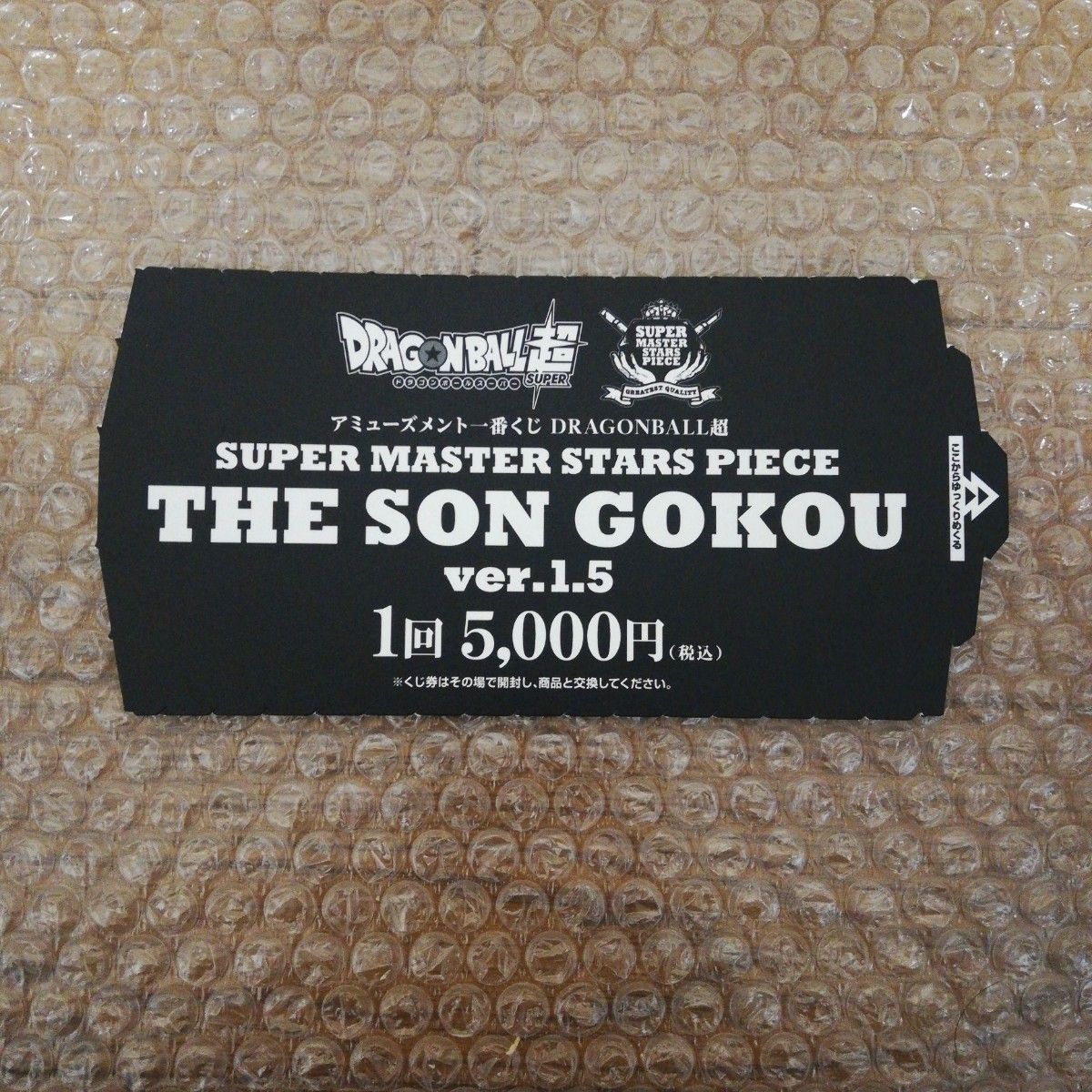 ドラゴンボール SMSP 孫悟空 フィギュア 半券 販促 アミューズメント一