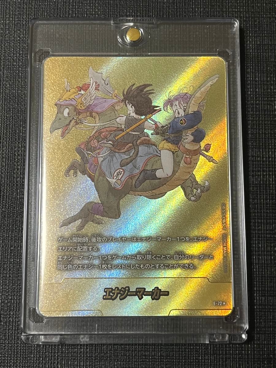 金エナジーマーカー E-72 9巻 マンガブースター02 フュージョン