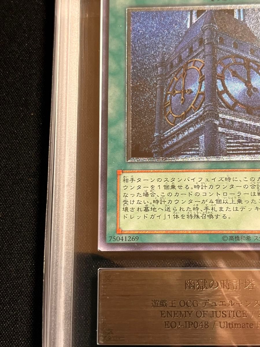 遊戯王 幽獄の時計塔 レリーフ ars9｜Yahoo!フリマ（旧PayPayフリマ）