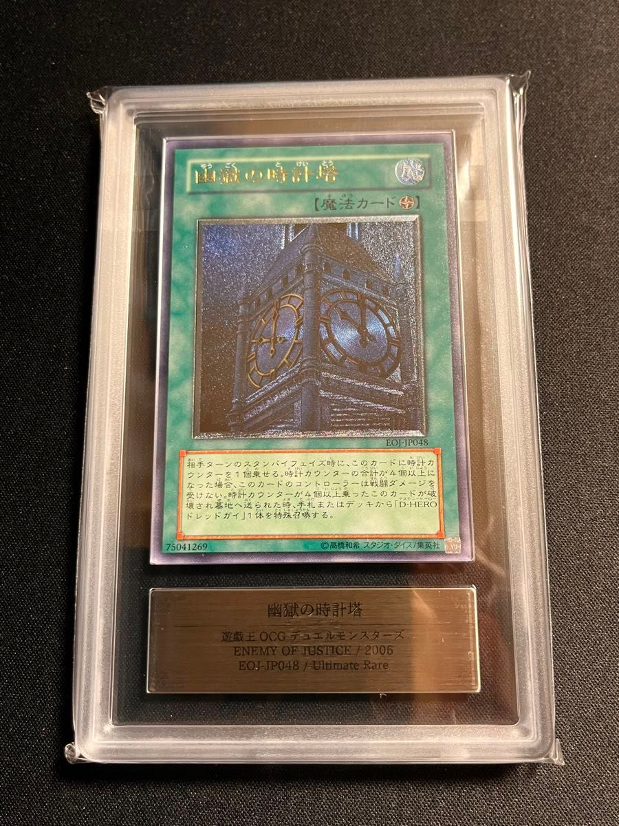 遊戯王 幽獄の時計塔 レリーフ ars9｜Yahoo!フリマ（旧PayPayフリマ）