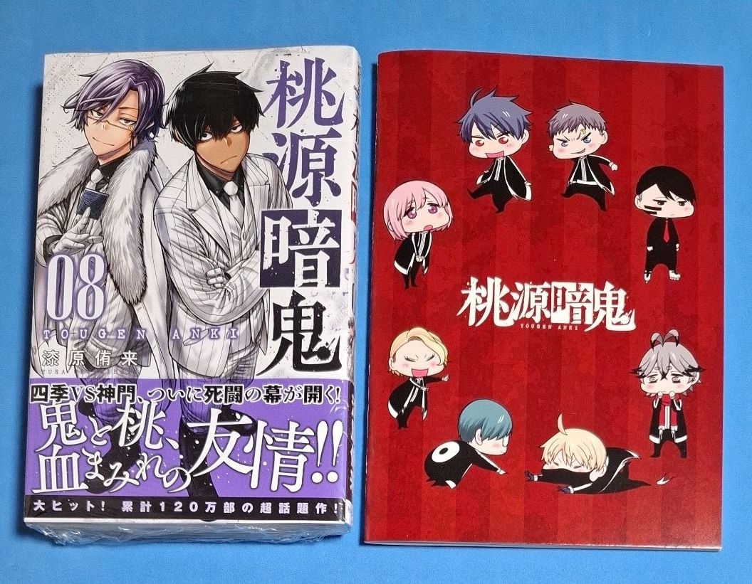 桃源暗鬼 8巻 初版 アニメイト限定セット 新品シュリンク未開封｜Yahoo