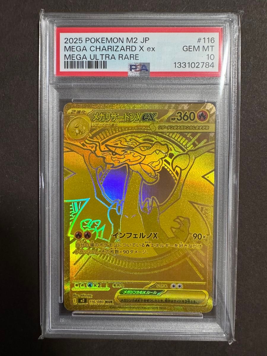 PSA10 メガリザードンX ex MUR 116/080 ポケモンカード｜Yahoo!フリマ