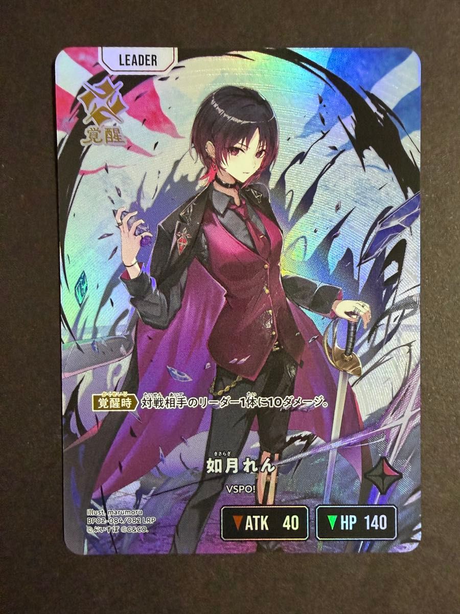 Xross Stars クロススターズ イクシードランページ 如月れん LRP