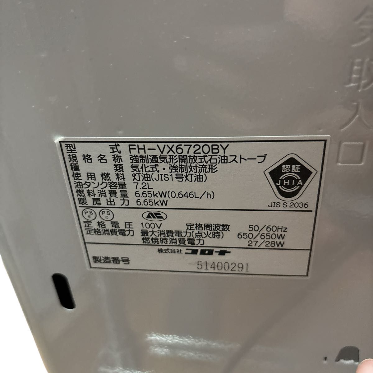 CORONA FH-VX6720 石油ファンヒーター｜Yahoo!フリマ（旧PayPayフリマ）