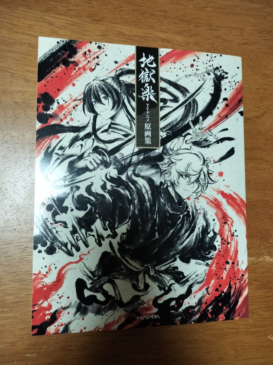 地獄楽 TVアニメ原画集 地獄楽の世界 初版｜Yahoo!フリマ（旧PayPay