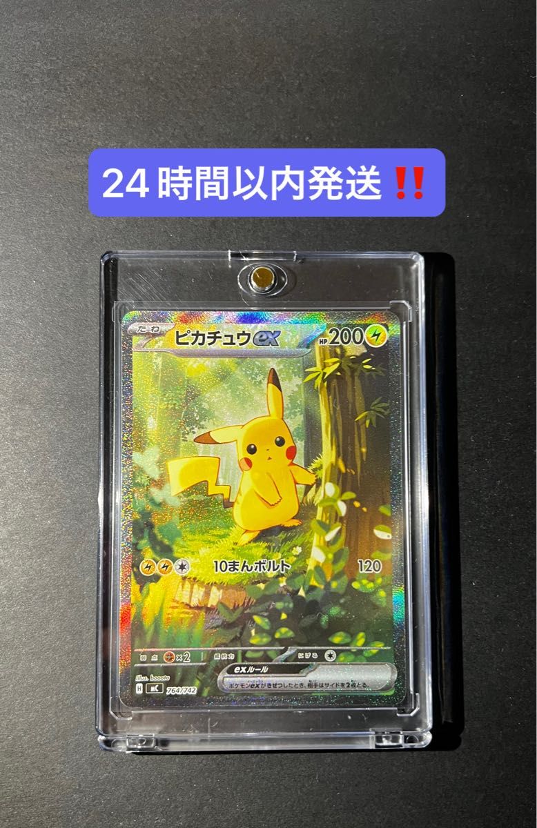 初期傷あり】ピカチュウex SAR スタートデッキ100 No 25 バトル